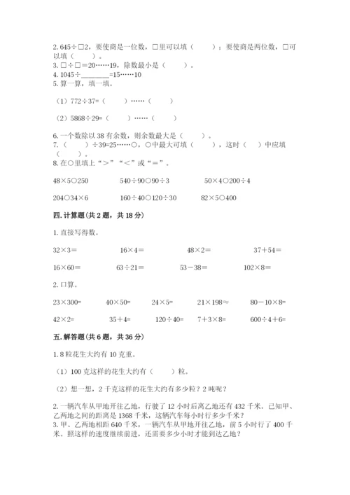苏教版四年级上册数学第二单元 两、三位数除以两位数 测试卷（综合题）.docx