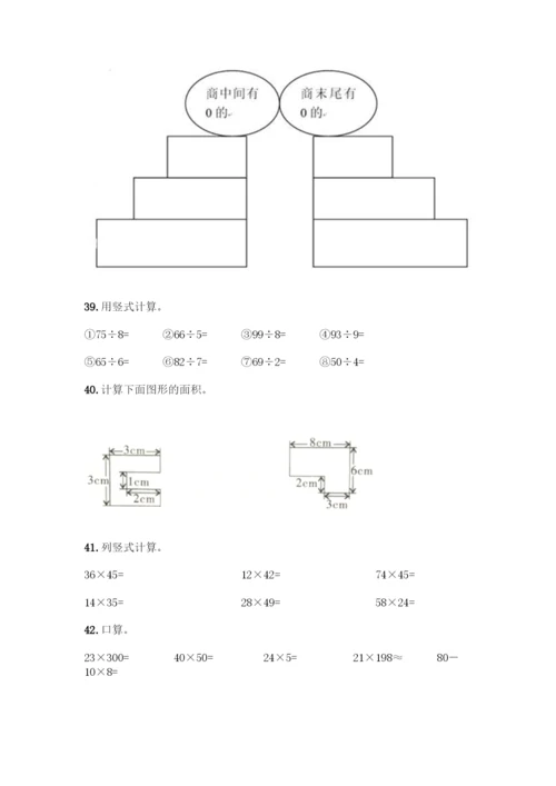 三年级下册数学计算题50道(能力提升).docx