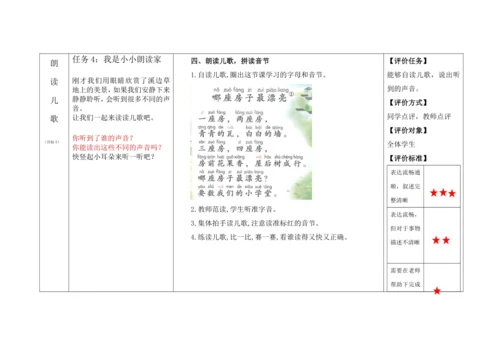 【新教材】9《y w》  “教学评一体”教学设计