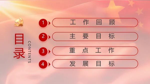 红色大气入党积极分子年终工作总结动态PPT