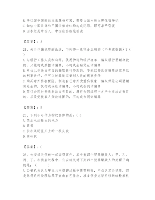 2024年国家电网招聘之法学类题库含答案ab卷.docx
