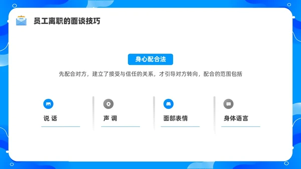 蓝色水彩简约商务员工离职企业培训PPT课件