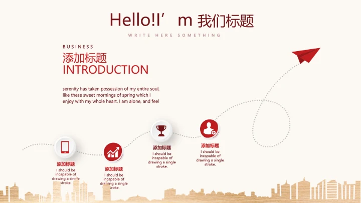 红色不忘初心党政主题党政通用PPT动态模板