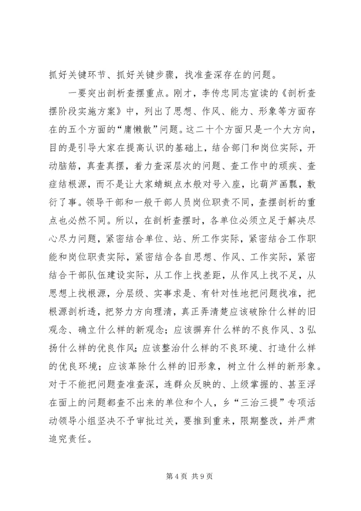 太平小学德师风专项整治活动学习动员阶段转查摆剖析阶段的申请报告 (4).docx