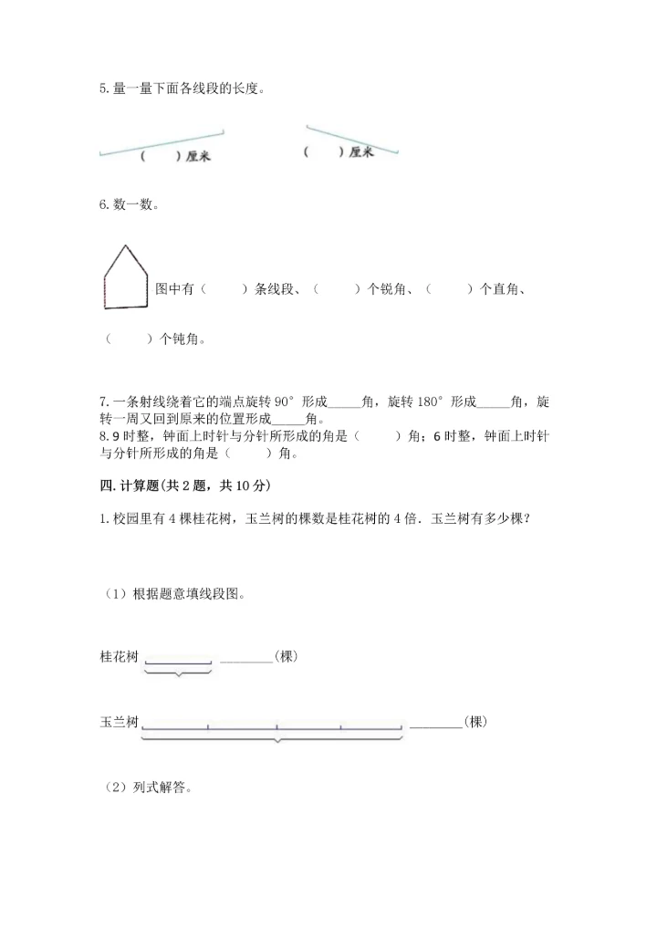 北京版四年级上册数学第四单元 线与角 测试卷（名师推荐）.docx