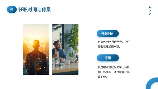 物业管理经理述职报告PPT模板