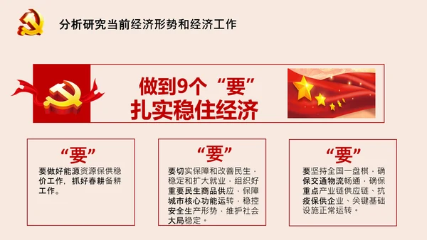 中央政治局会议释放当前经济工作重要信号PPT