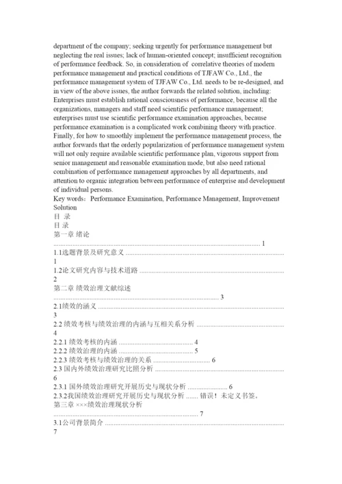 【精编】绩效管理论文精选.docx