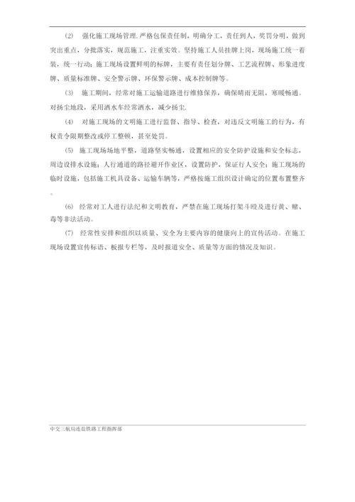 区间路基电缆槽施工方案.docx