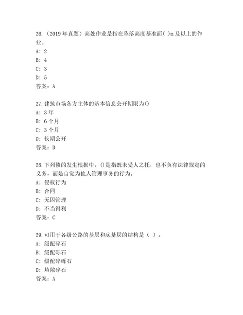 2023年建造师二级考试最新题库巩固