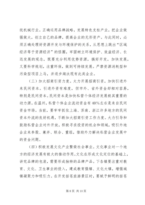 关于XX县区下各乡镇发展道口经济的调查与思考.docx