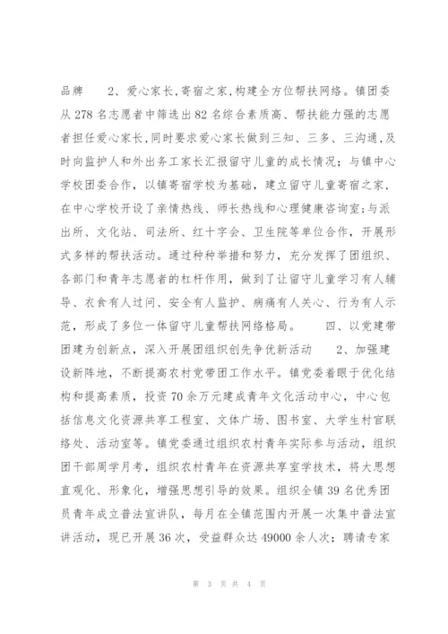 省五四红旗团委申报材料.docx