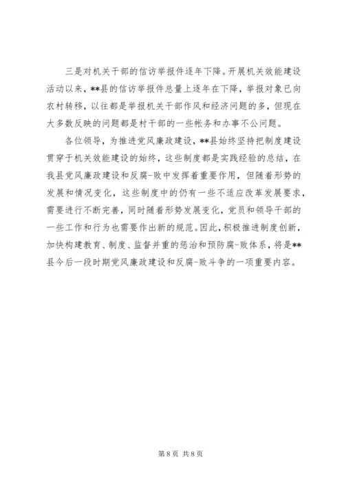 全国纪检监察会议交流材料 (2).docx