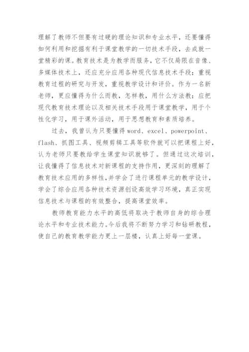 教师培训课程的心得体会.docx