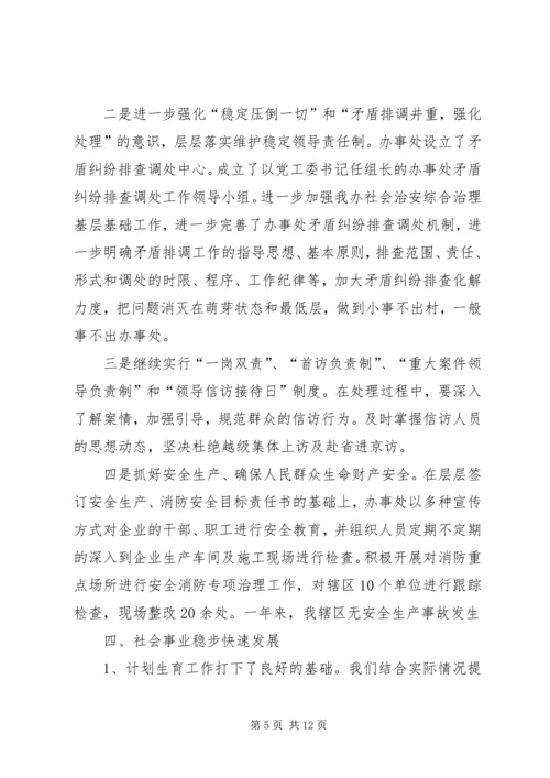 在街道办事处年度工作表彰大会的工作报告 (2).docx