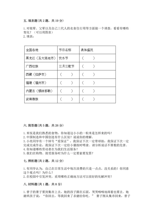 2023部编版四年级下册道德与法治期末测试卷附完整答案（夺冠）.docx