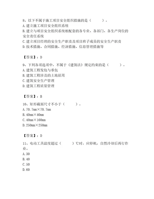 2023年施工员之装修施工基础知识题库附答案轻巧夺冠