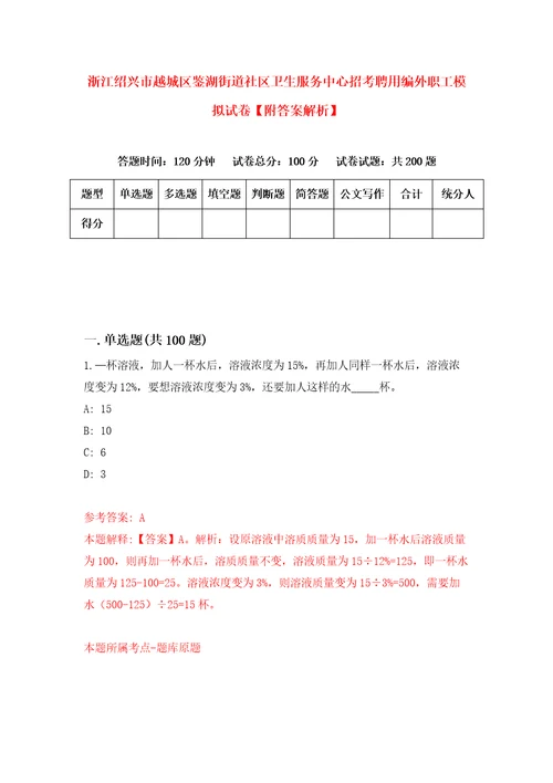 浙江绍兴市越城区鉴湖街道社区卫生服务中心招考聘用编外职工模拟试卷附答案解析第0卷