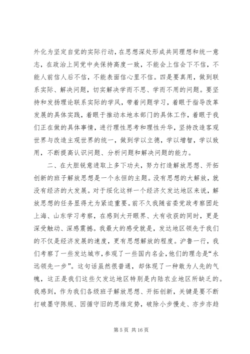 加强领导班子思想政治建设中心组学习会议讲话.docx