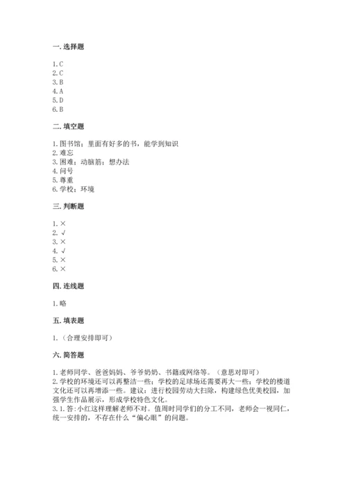 部编版三年级上册道德与法治期中测试卷及答案【考点梳理】.docx