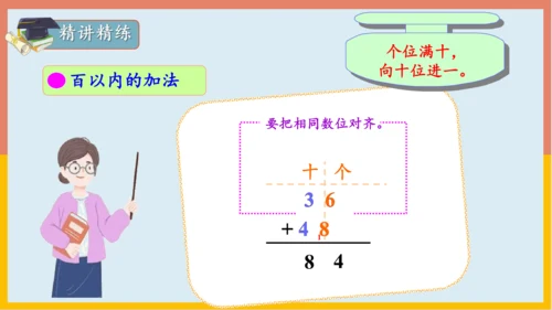 专题02：100以内的加法和减法（复习课件）-2023-2024二年级期末核心考点集训（人教版）(共