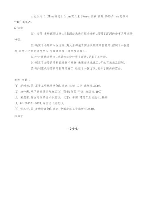 岩溶地层中的盾构隧道施工.docx