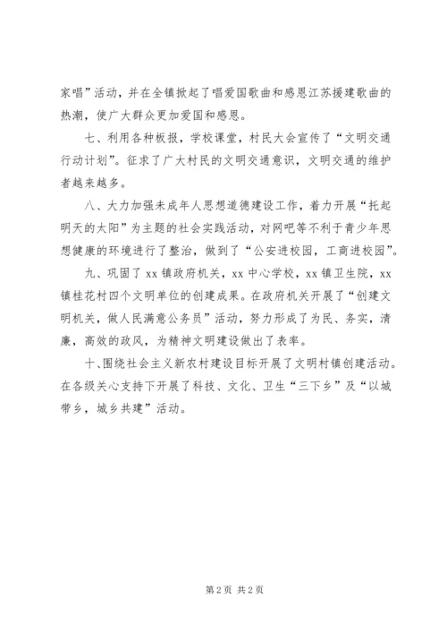 乡镇精神文明建设工作总结总结.docx