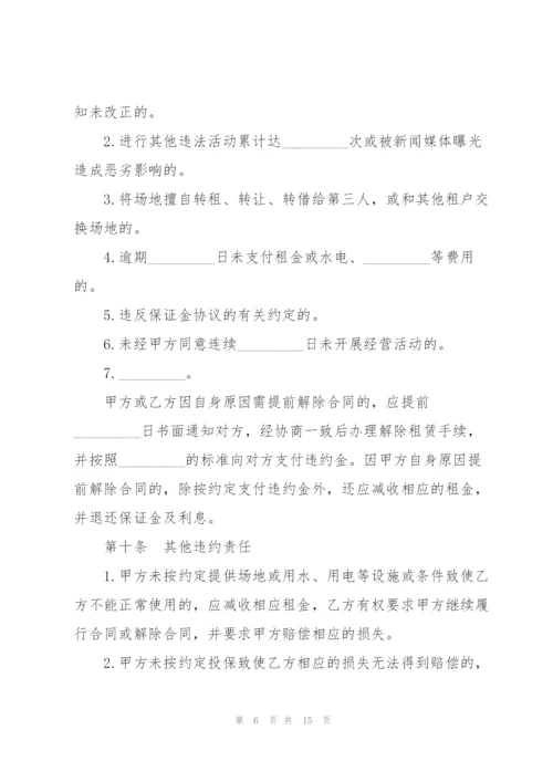 个人场地租赁合同范文3篇.docx