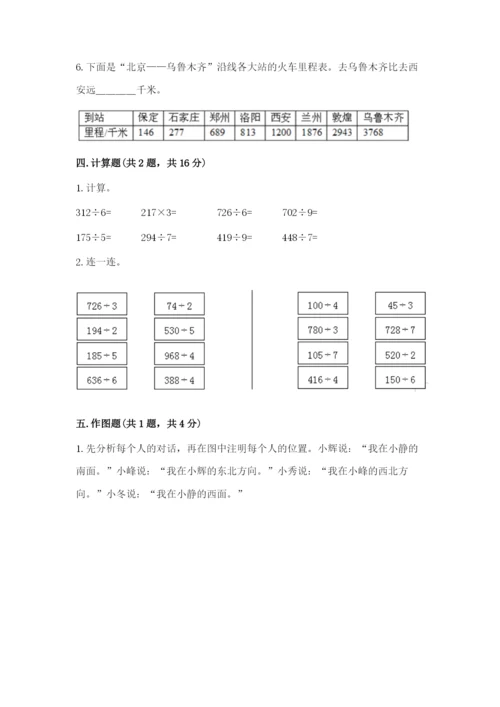 小学数学三年级下册期中测试卷（典型题）word版.docx