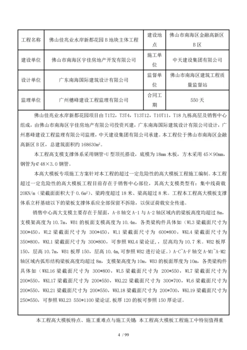 论证佳兆业项目高大支模方案(定).docx