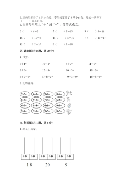 人教版一年级上册数学第八单元《20以内的进位加法》测试卷带答案（突破训练）.docx