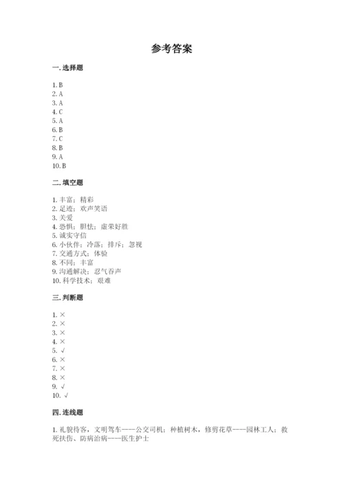 部编版道德与法治三年级下册期末测试卷（突破训练）.docx