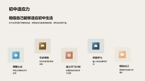 初中生活导航