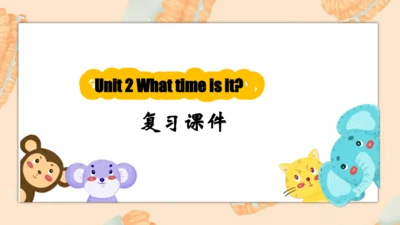 Unit2 What time is it？ 复习课件(共41张PPT)