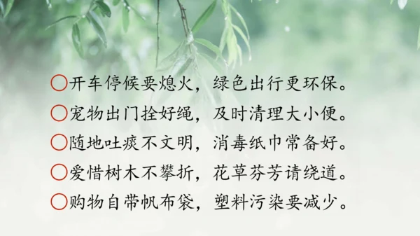 统编版小学四年级语文上册口语交际《我们与环境》   课件