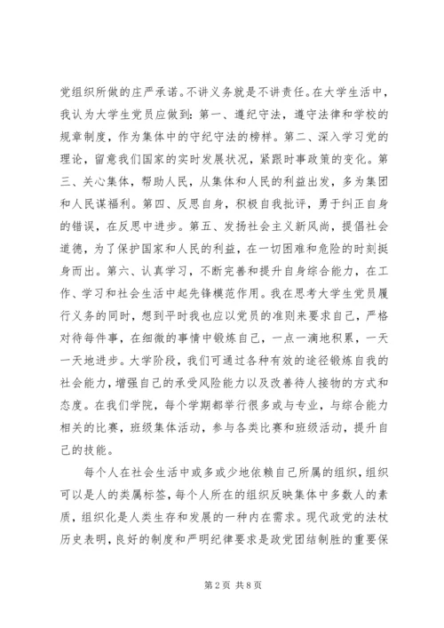 有关于讲述大学生党课的心得体会.docx