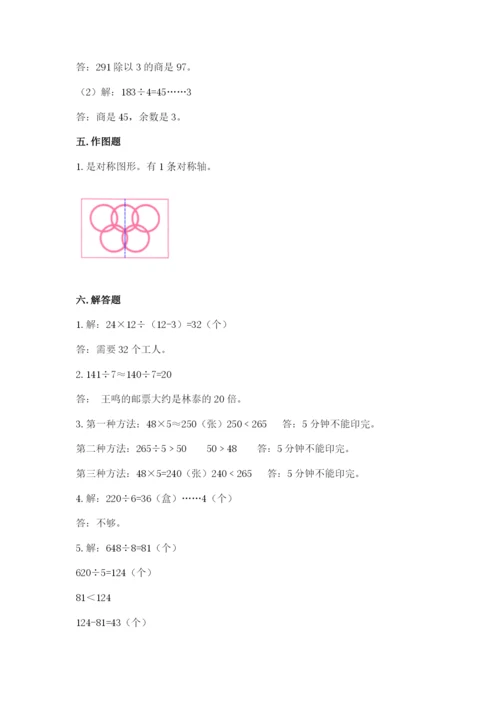 北师大版三年级下册数学期中测试卷及参考答案（研优卷）.docx