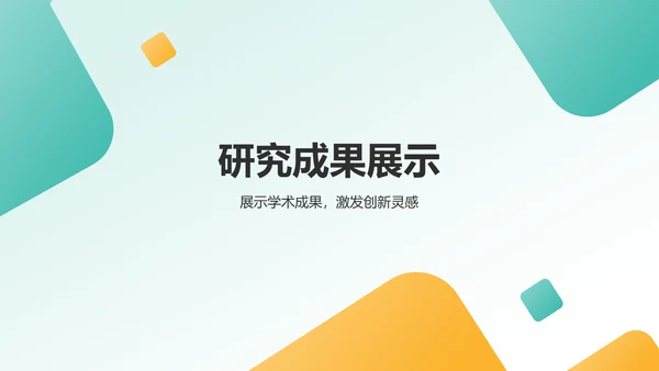 绿色几何风研究生组会汇报PPT模板