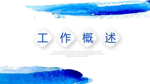 蓝色时尚述职报告工作总结商务通用PPT动态模板