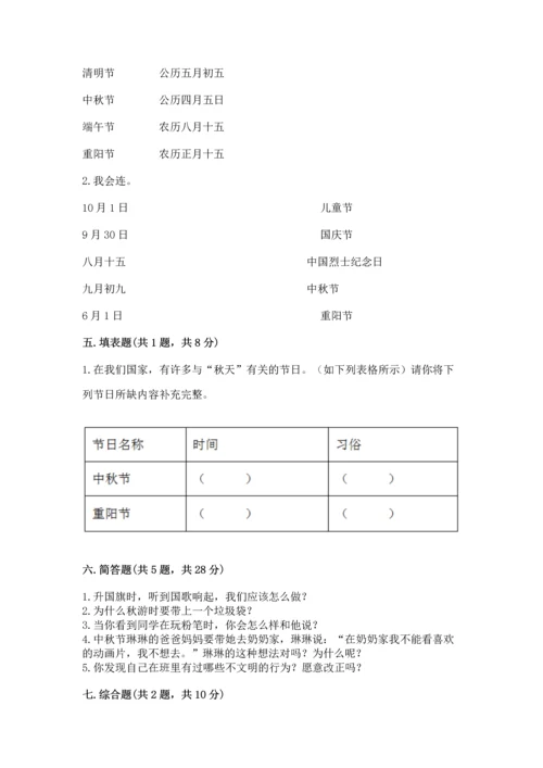 新部编版小学二年级上册道德与法治期末测试卷（易错题）.docx