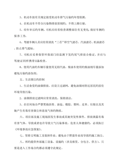 环境保护及文明综合施工综合措施.docx