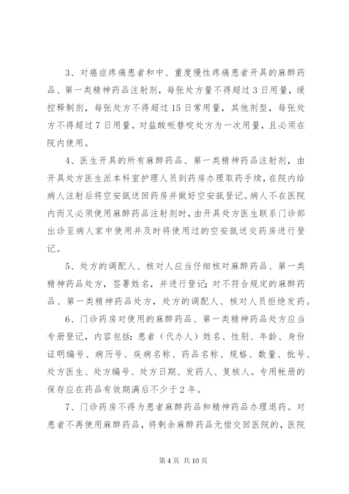 药品使用管理制度 (2).docx