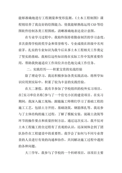 土木工程专业求职自荐信