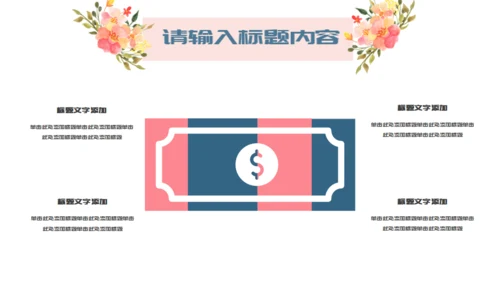 两小无猜粉色的情人节活动策划通用PPT