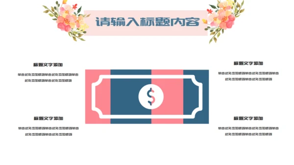 两小无猜粉色的情人节活动策划通用PPT