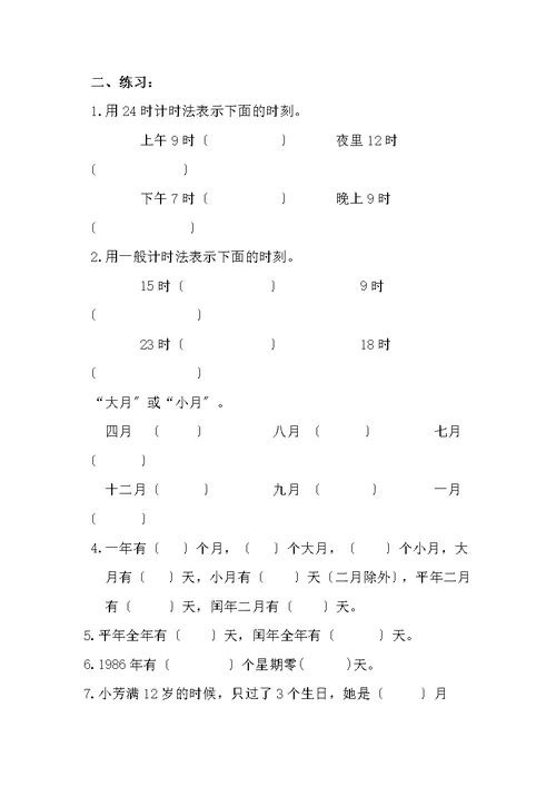 北师大版三年级数学上册知识点归纳与对应习题