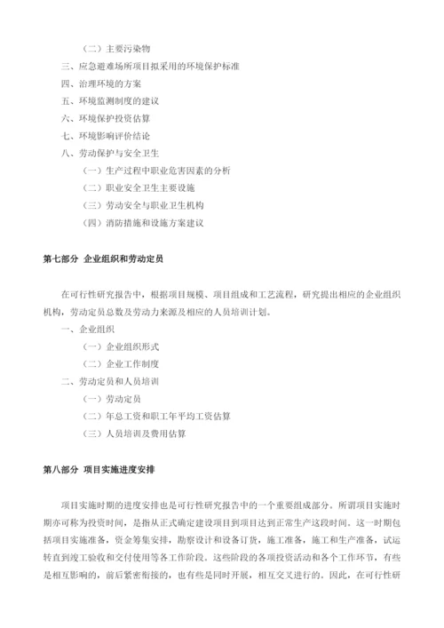 应急避难场所可行性研究报告模板.docx