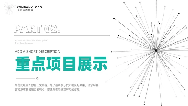 极简通用工作汇报总结项目计划PPT模板