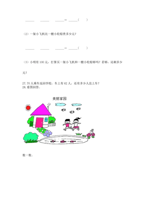 小学二年级上册数学应用题100道【考试直接用】.docx