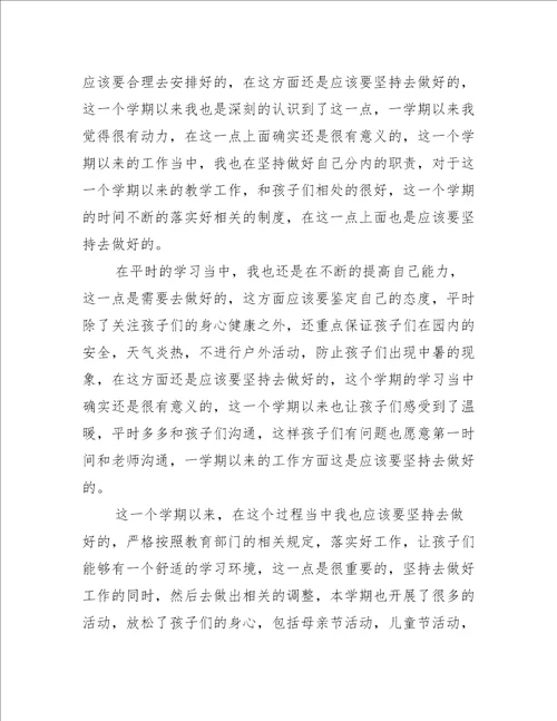 大班下学期个人工作总结通用